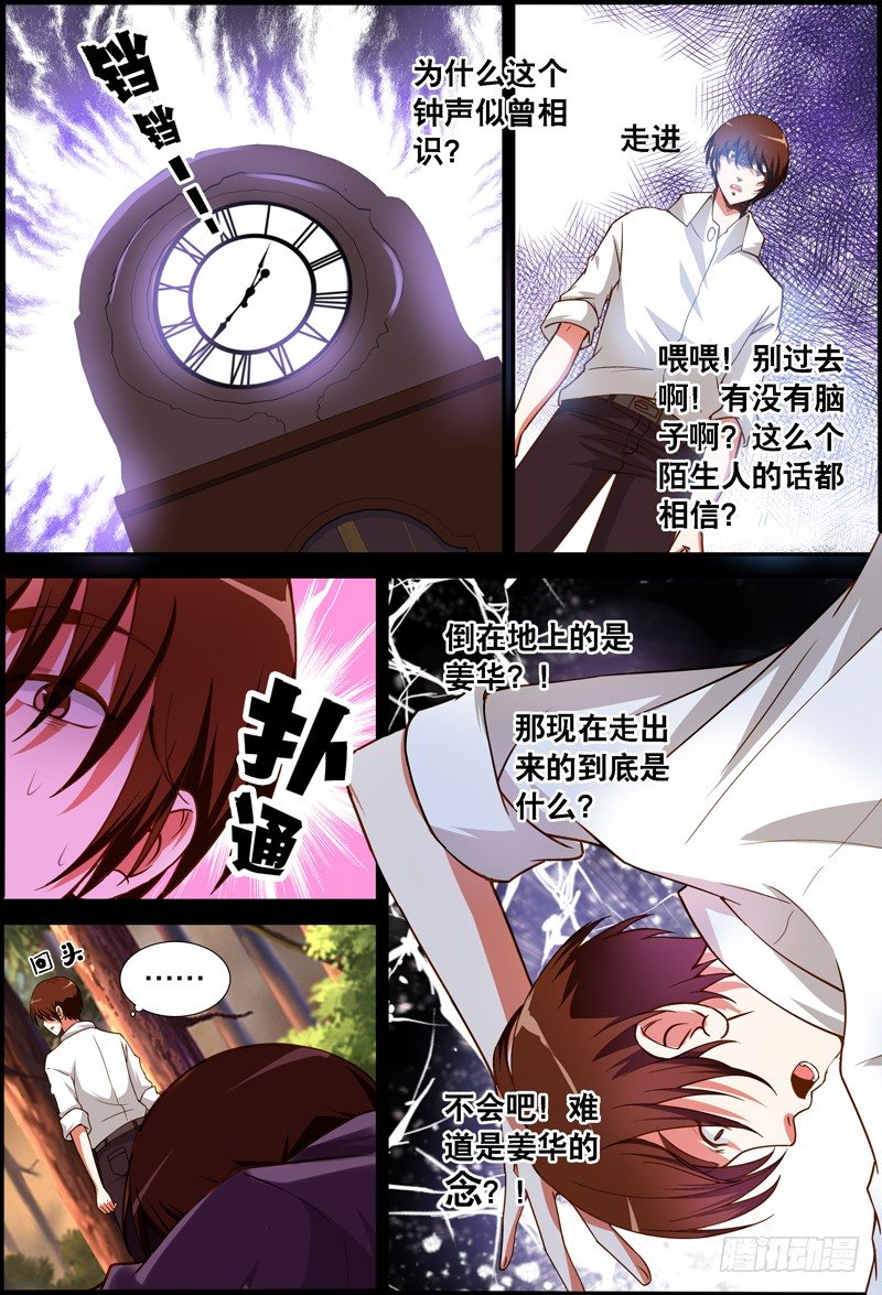 《代理天师》039 齐家婆的愿望010 第5页