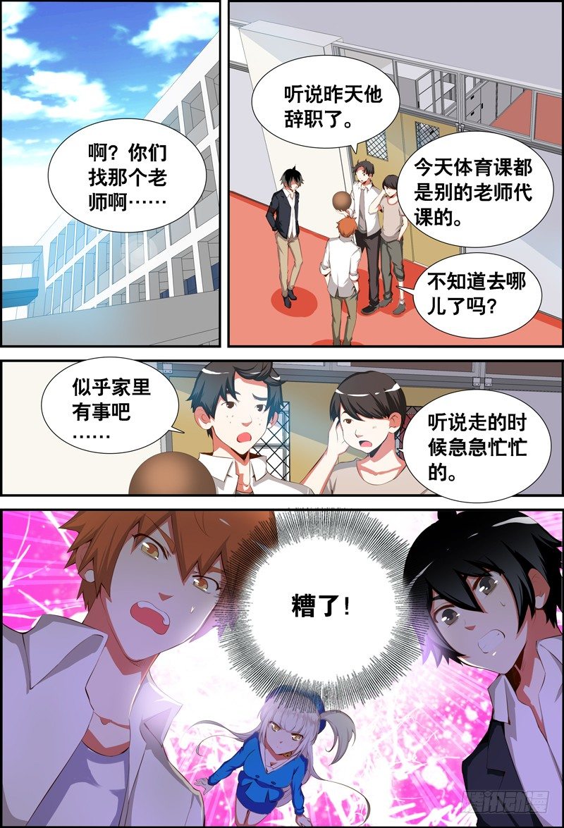 《代理天师》037 齐家婆的愿望008 第11页