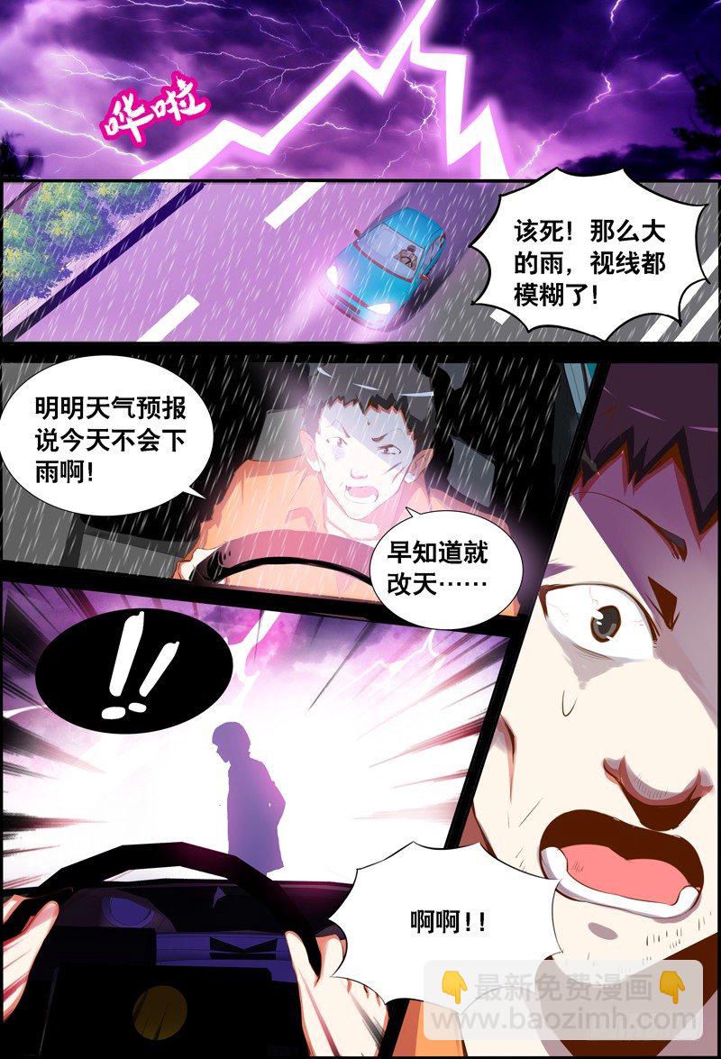 《代理天师》037 齐家婆的愿望008 第12页