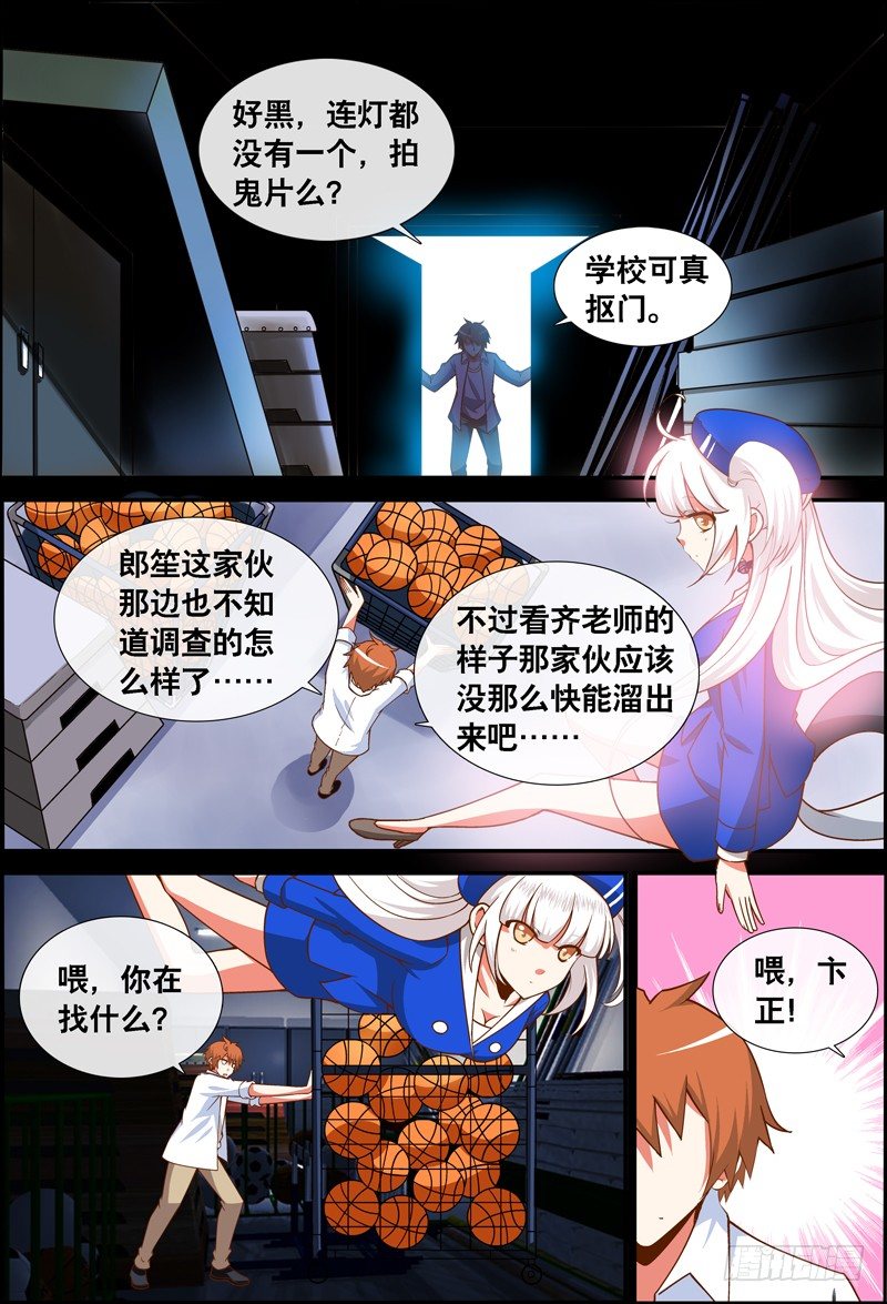 《代理天师》037 齐家婆的愿望008 第3页