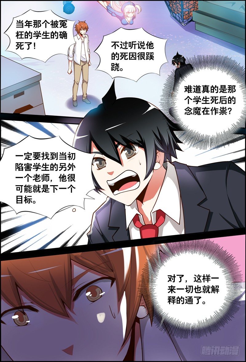 《代理天师》037 齐家婆的愿望008 第9页