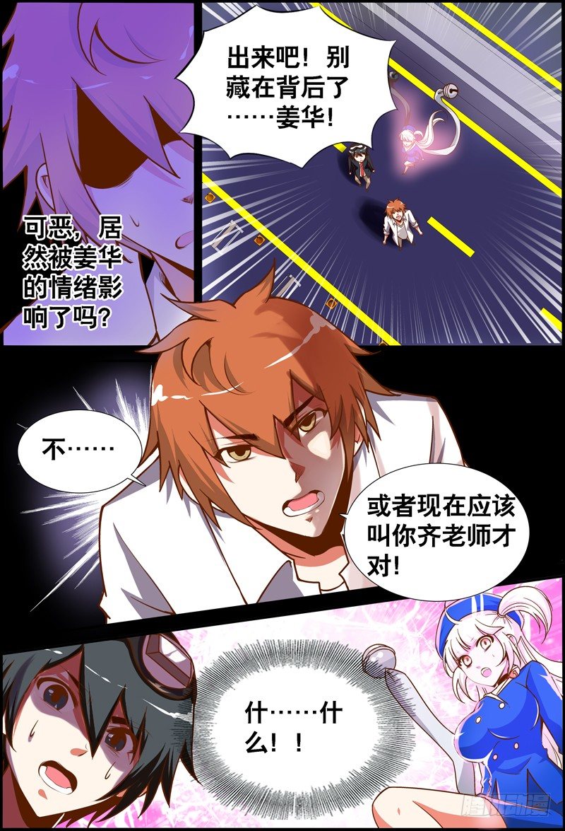 《代理天师》040 齐家婆的愿望011 第4页
