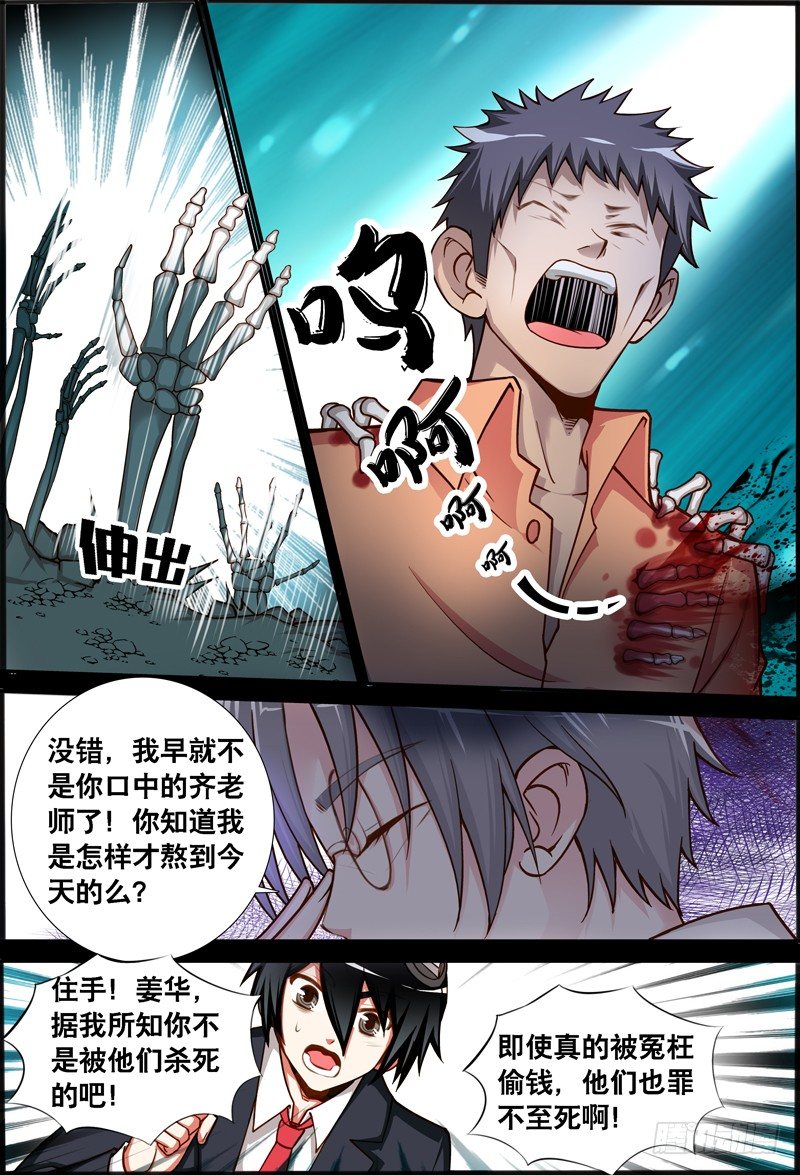 《代理天师》040 齐家婆的愿望011 第7页