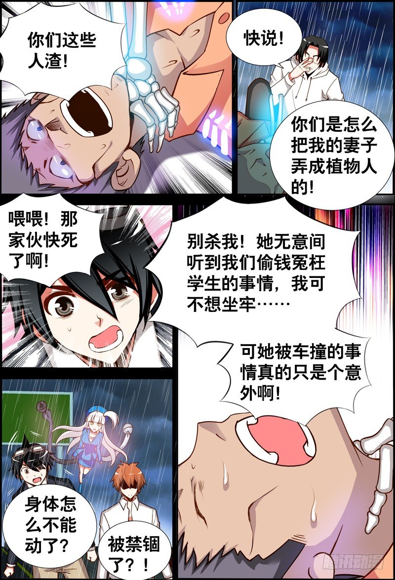 《代理天师》040 齐家婆的愿望011 第11页