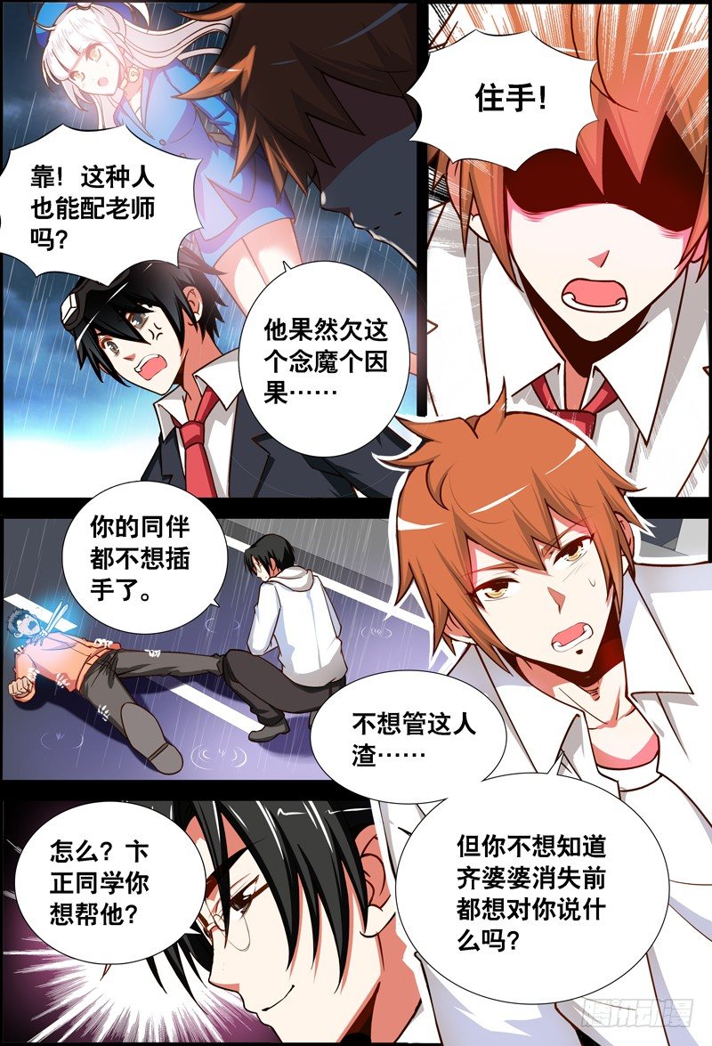 《代理天师》040 齐家婆的愿望011 第12页