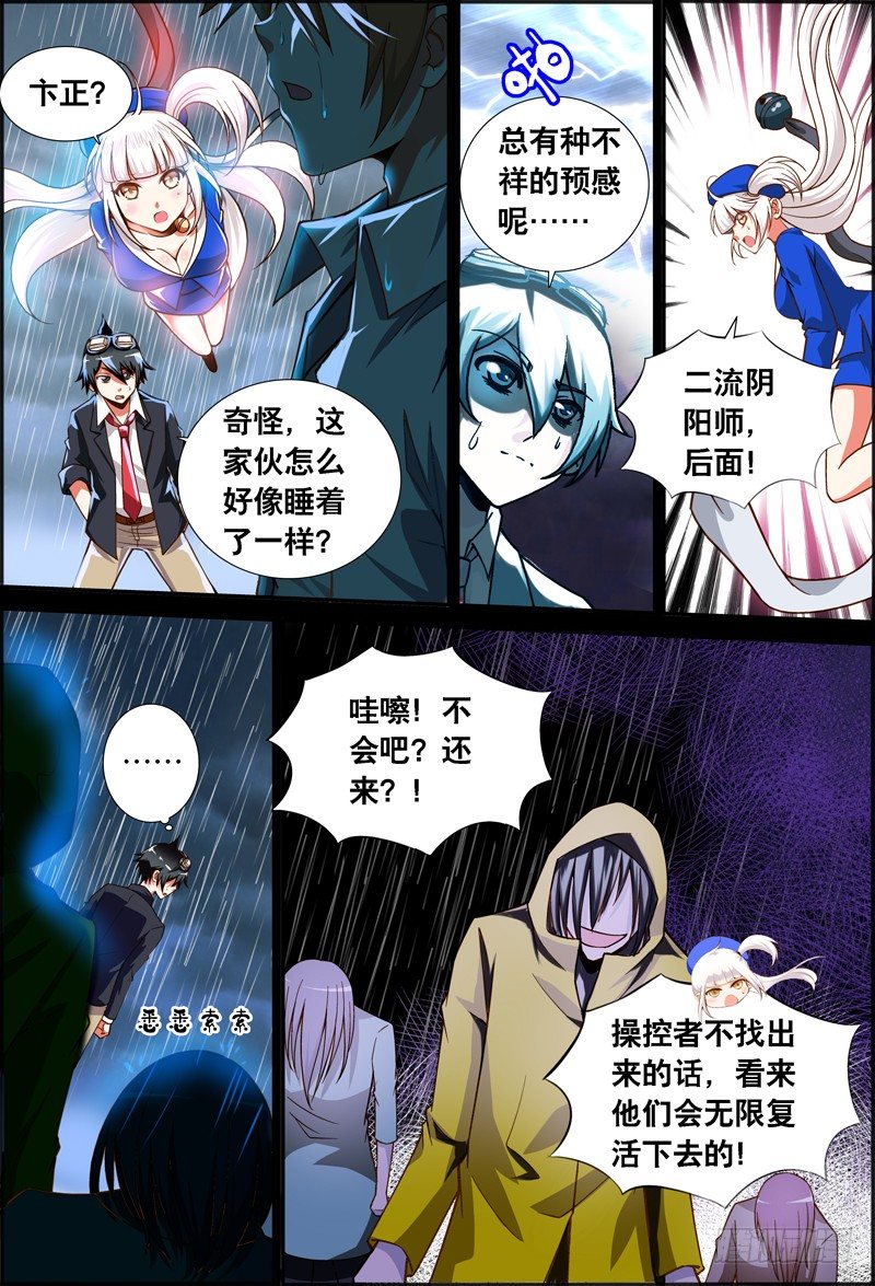 《代理天师》040 齐家婆的愿望011 第1页