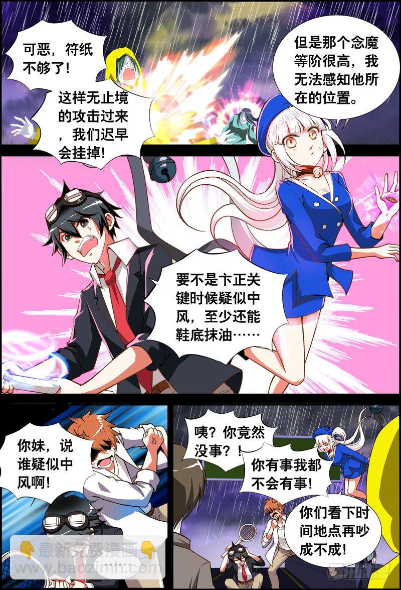 《代理天师》040 齐家婆的愿望011 第2页