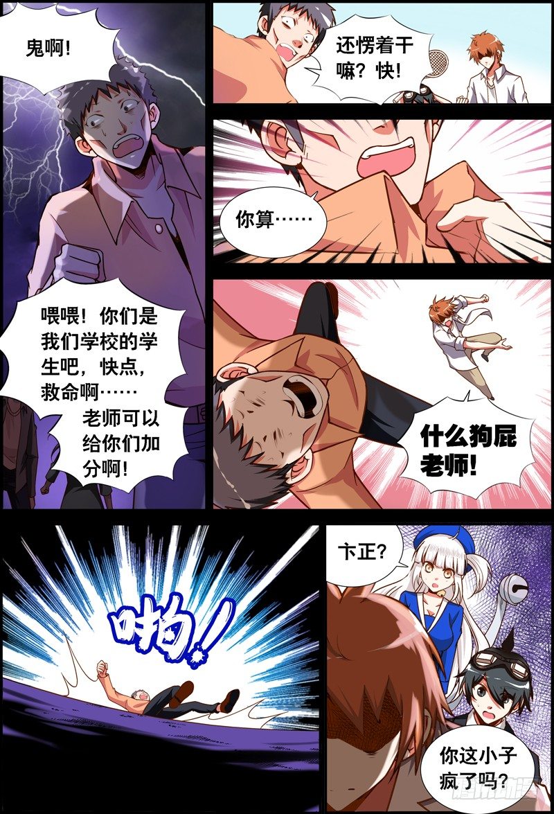 《代理天师》040 齐家婆的愿望011 第3页