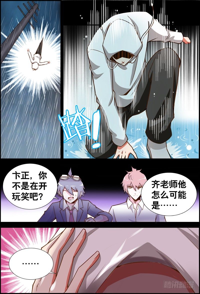 《代理天师》040 齐家婆的愿望011 第5页