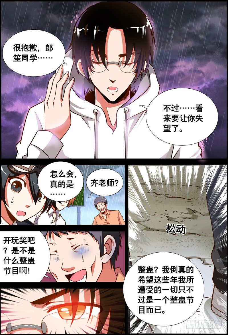 《代理天师》040 齐家婆的愿望011 第6页