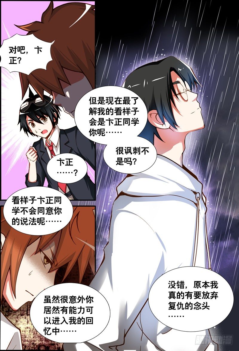 《代理天师》040 齐家婆的愿望011 第8页