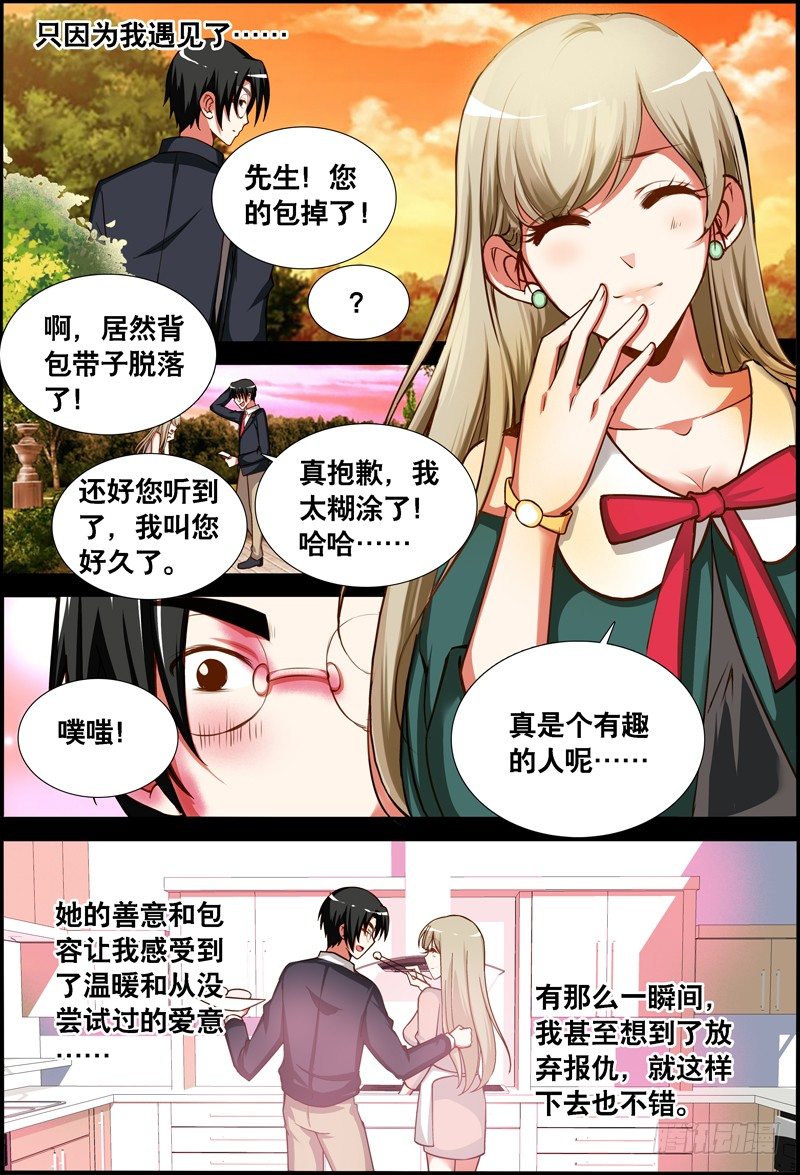 《代理天师》040 齐家婆的愿望011 第9页
