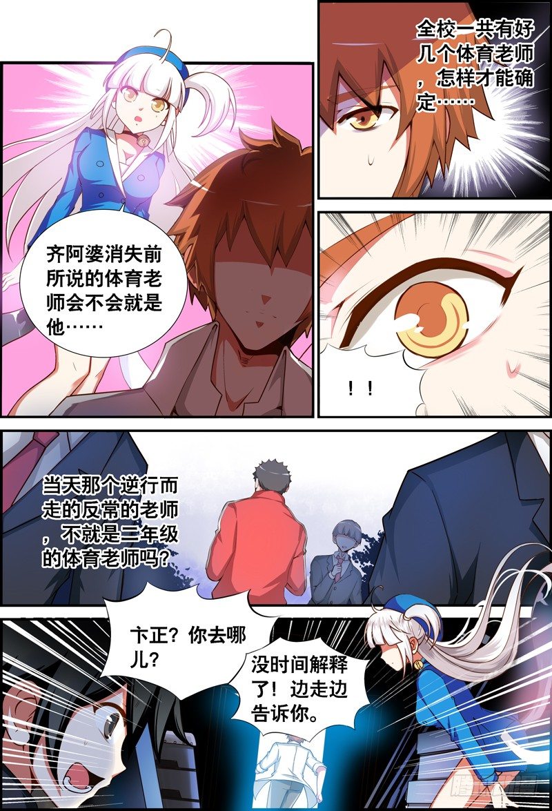 《代理天师》037 齐家婆的愿望008 第10页