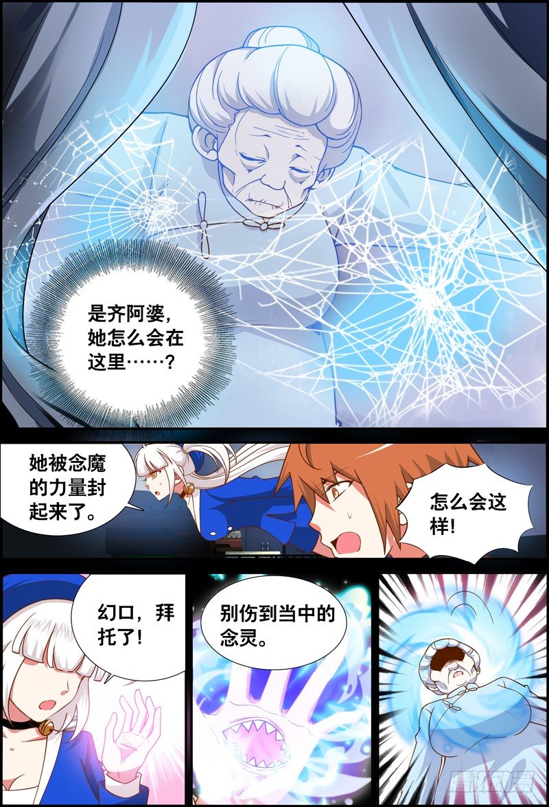 《代理天师》037 齐家婆的愿望008 第5页