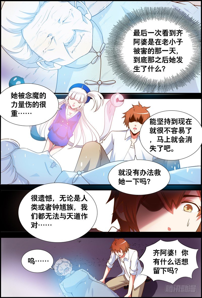 《代理天师》037 齐家婆的愿望008 第6页