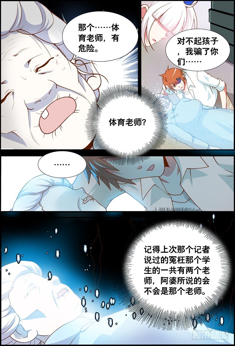 《代理天师》037 齐家婆的愿望008 第7页