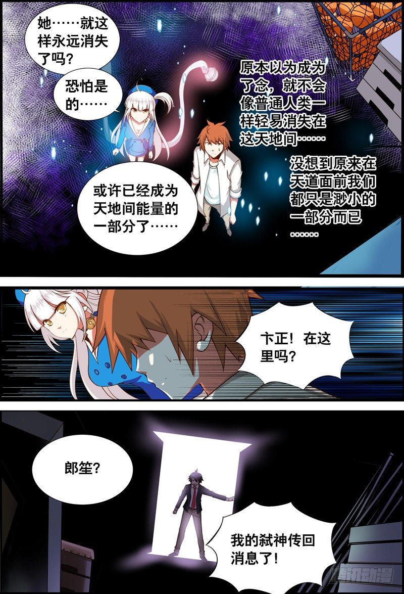 《代理天师》037 齐家婆的愿望008 第8页