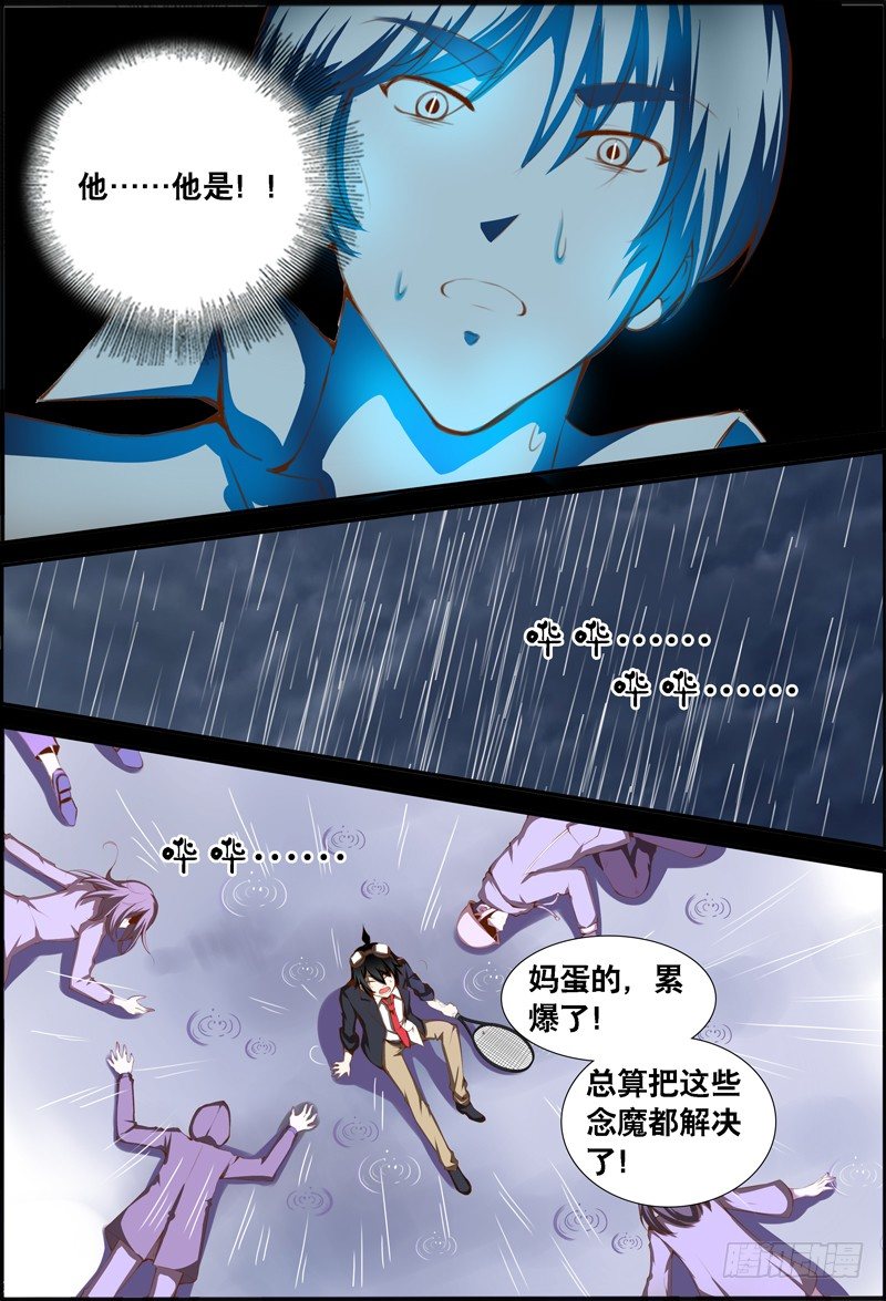 《代理天师》039 齐家婆的愿望010 第11页