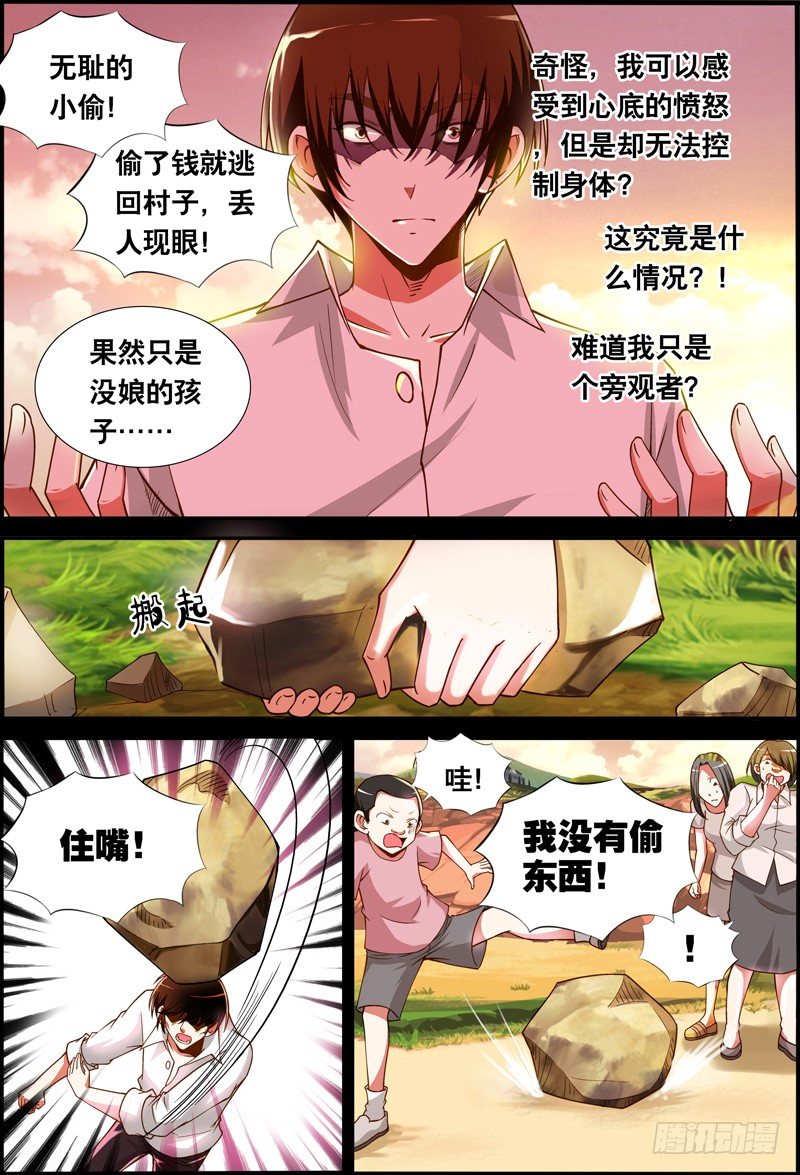 《代理天师》039 齐家婆的愿望010 第1页