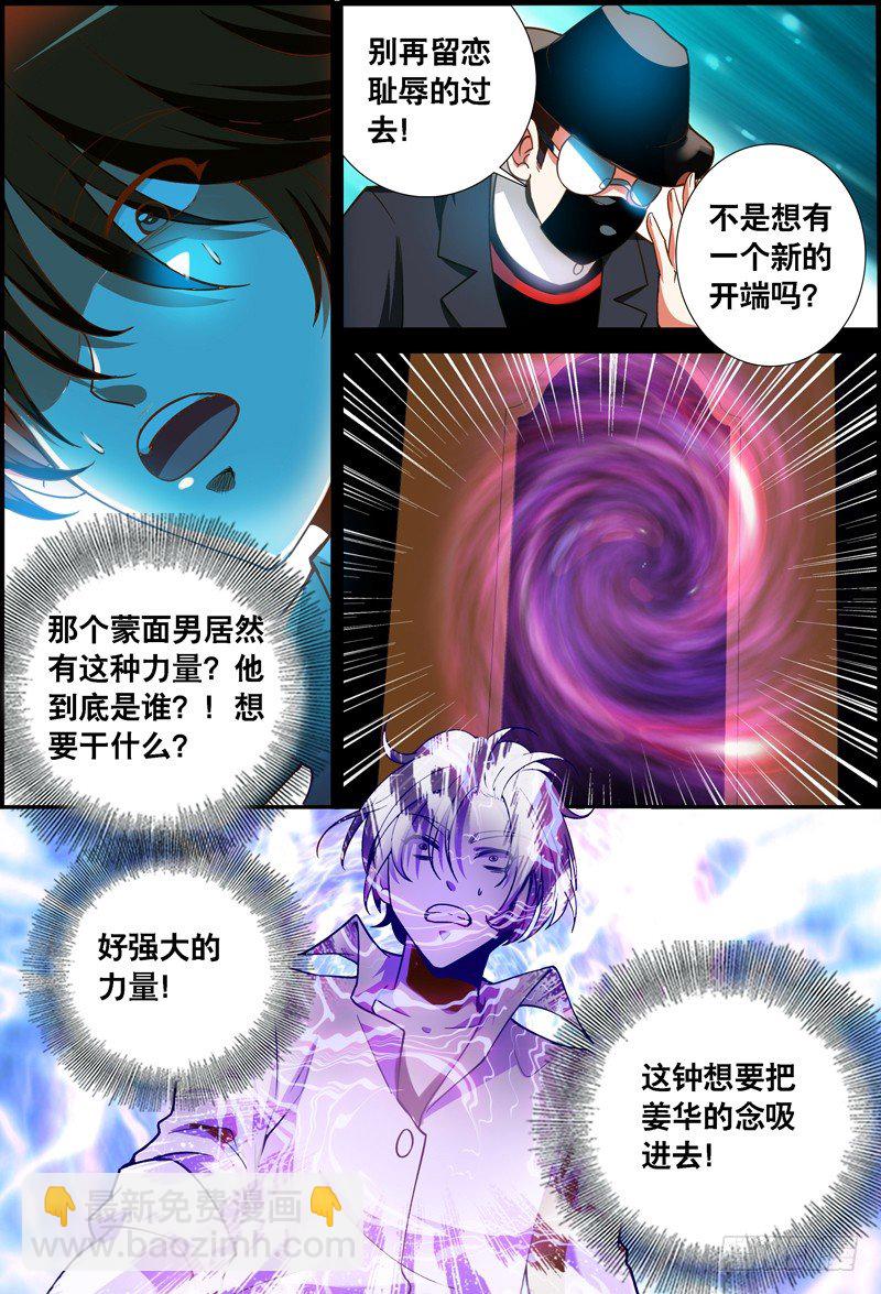 《代理天师》039 齐家婆的愿望010 第6页