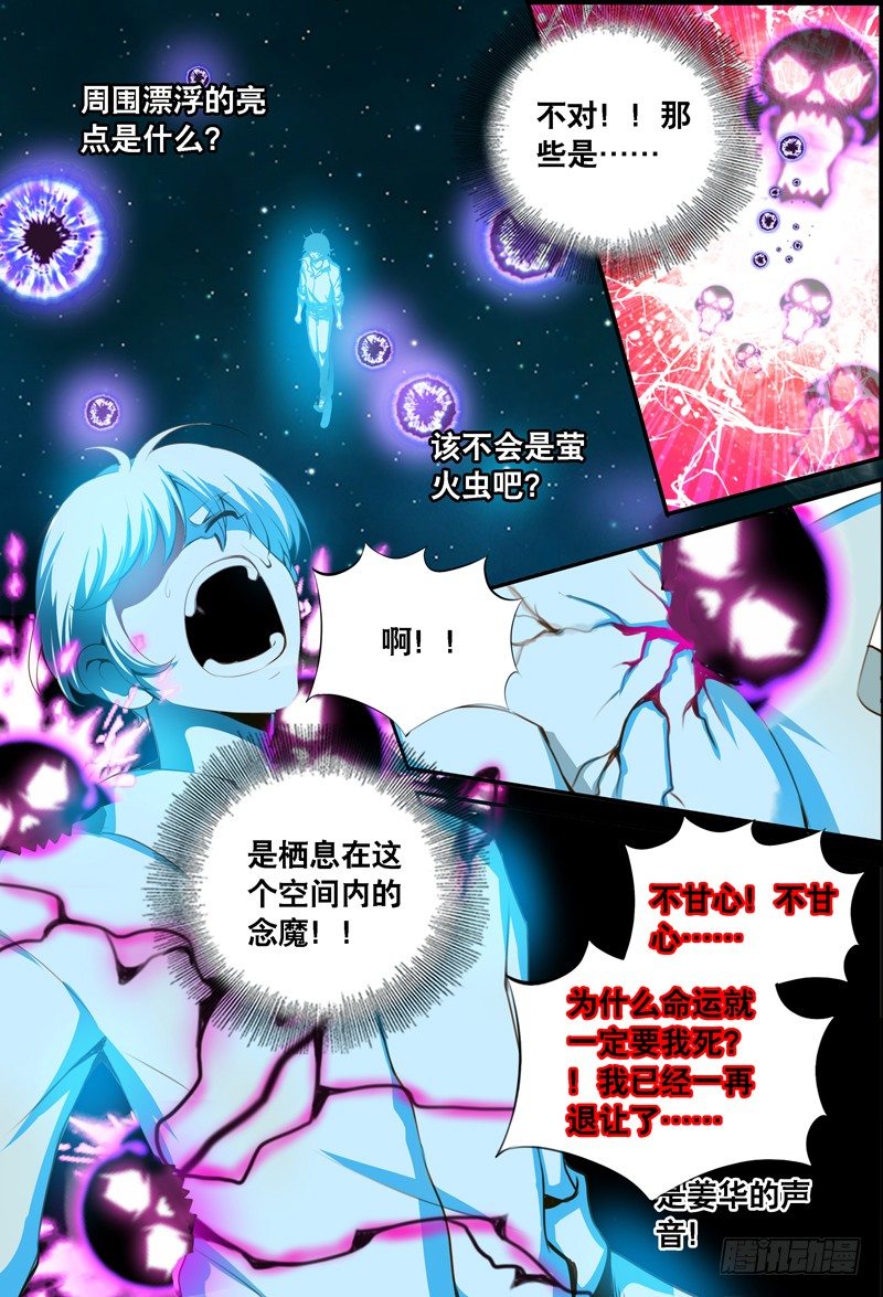 《代理天师》039 齐家婆的愿望010 第8页