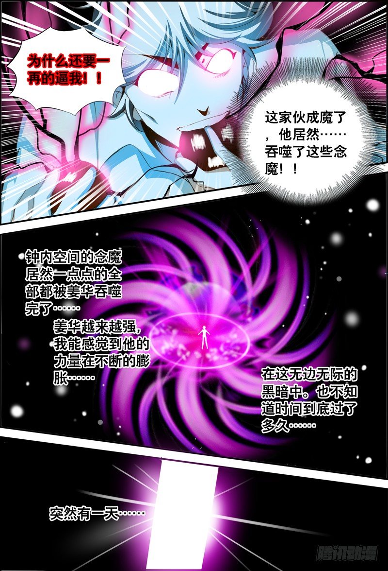 《代理天师》039 齐家婆的愿望010 第9页