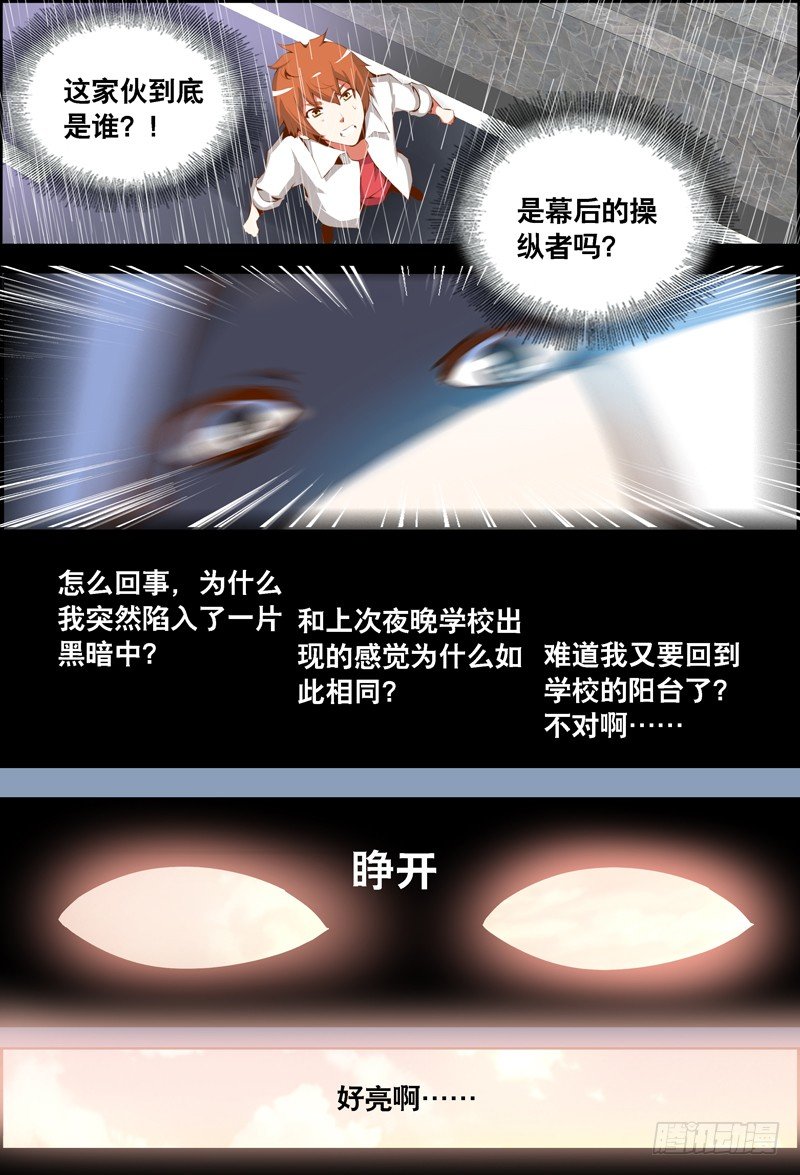 《代理天师》038 齐家婆的愿望009 第11页