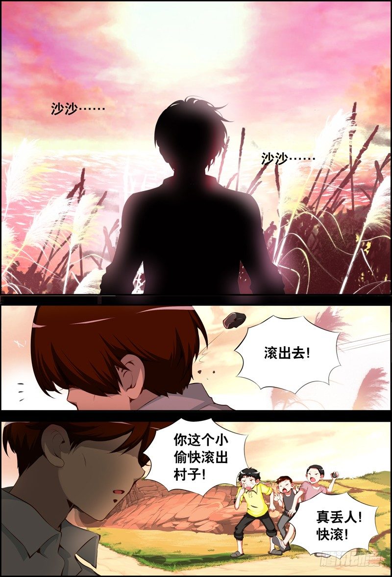 《代理天师》038 齐家婆的愿望009 第12页