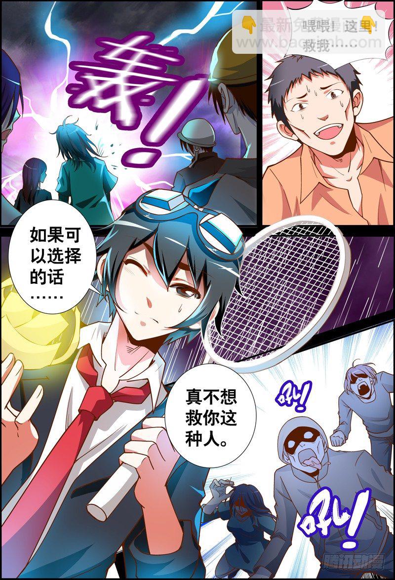 《代理天师》038 齐家婆的愿望009 第7页