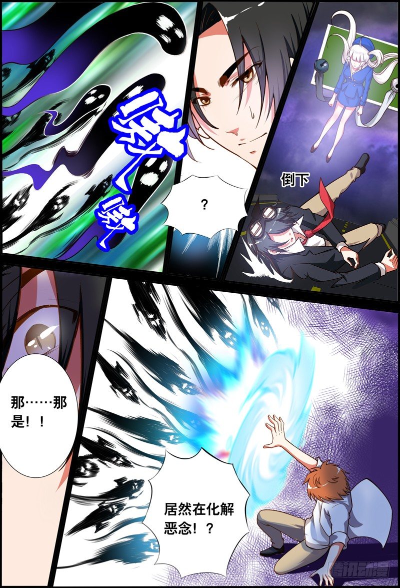 《代理天师》041 齐家婆的愿望012 第10页