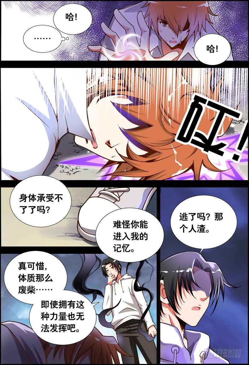 《代理天师》041 齐家婆的愿望012 第11页