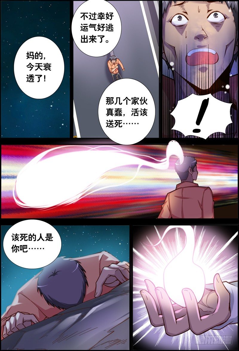 《代理天师》041 齐家婆的愿望012 第12页