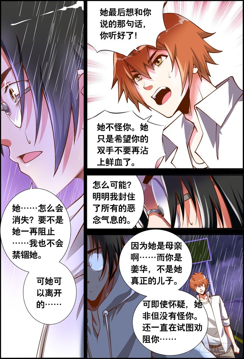 《代理天师》041 齐家婆的愿望012 第1页