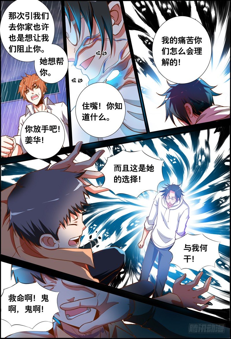 《代理天师》041 齐家婆的愿望012 第2页