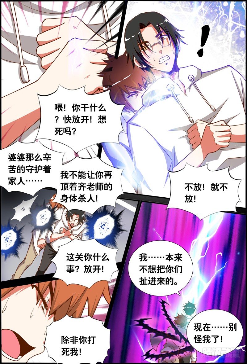《代理天师》041 齐家婆的愿望012 第6页
