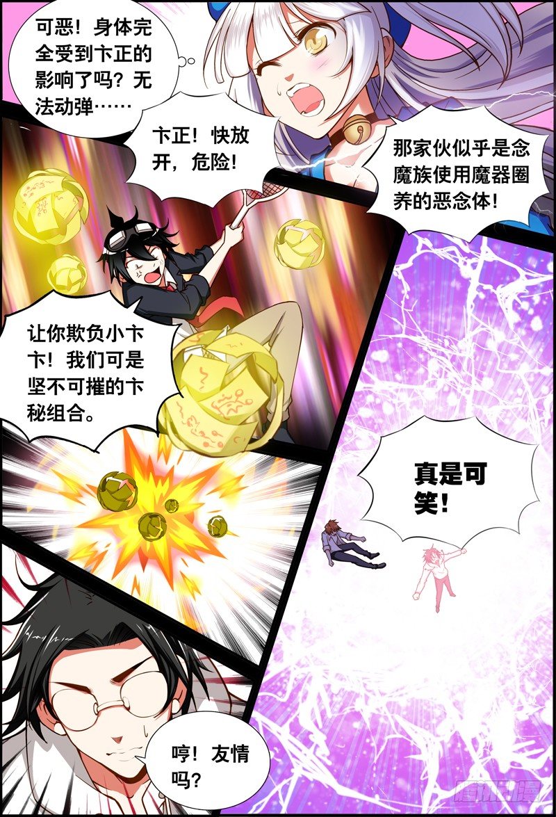 《代理天师》041 齐家婆的愿望012 第7页