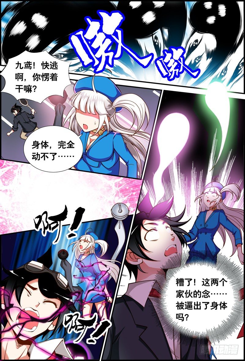 《代理天师》041 齐家婆的愿望012 第9页