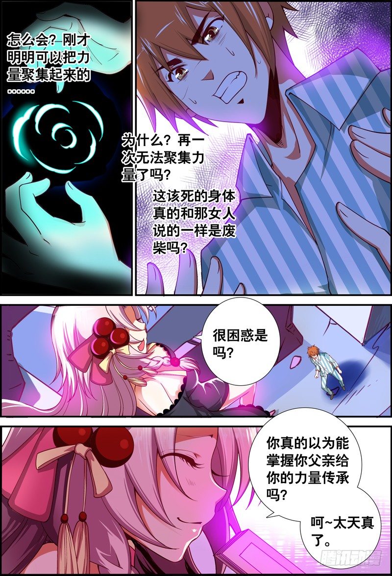 《代理天师》044 死去的身体 第10页