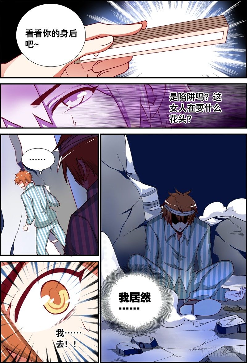 《代理天师》044 死去的身体 第11页