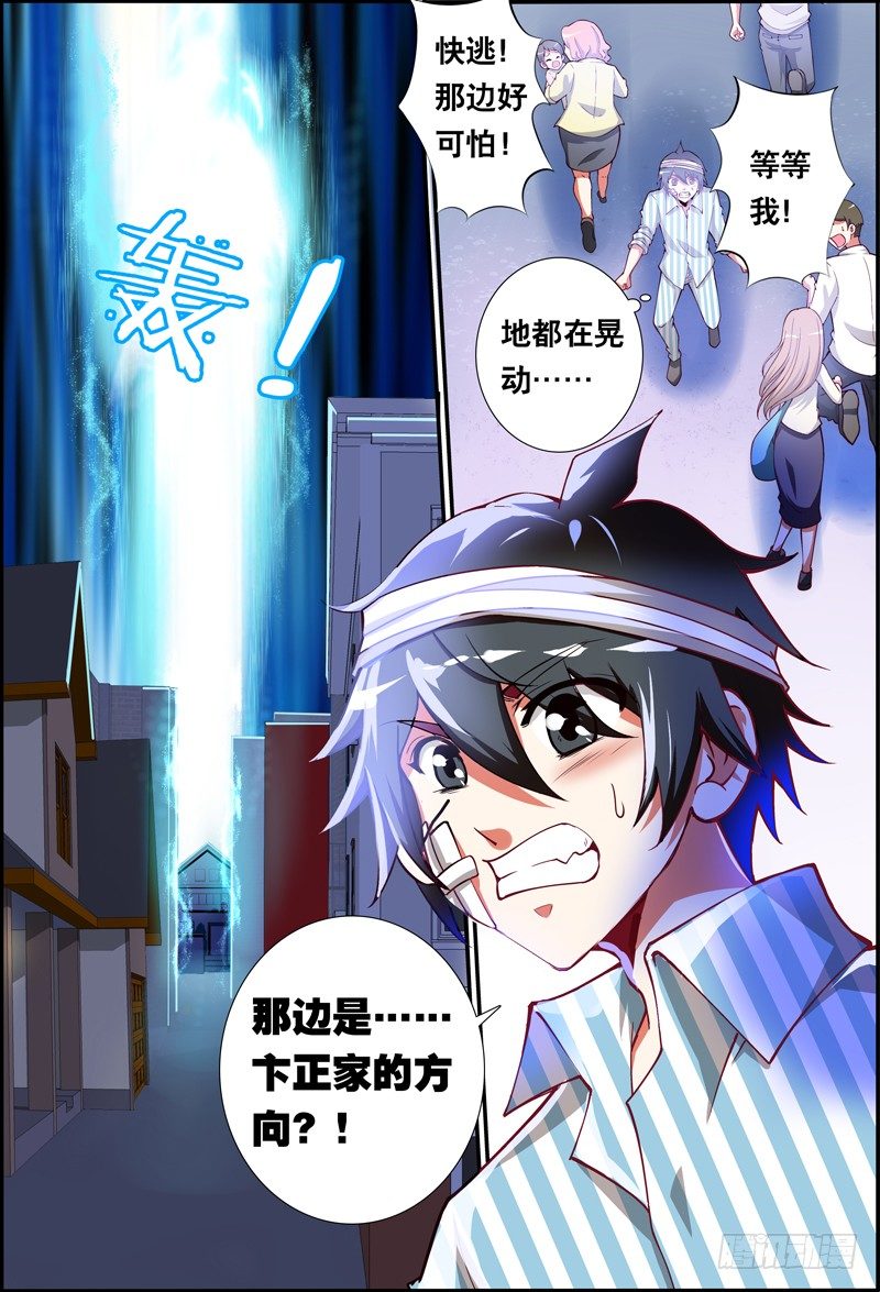 《代理天师》044 死去的身体 第1页