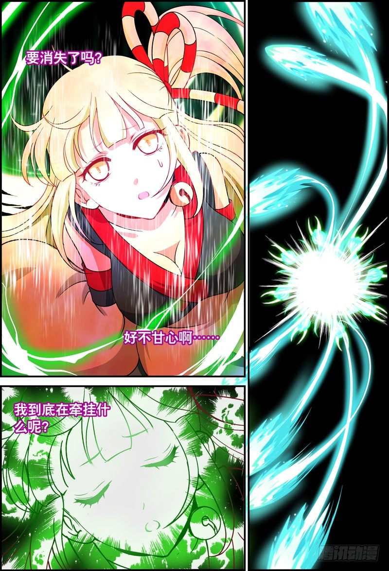 《代理天师》044 死去的身体 第4页