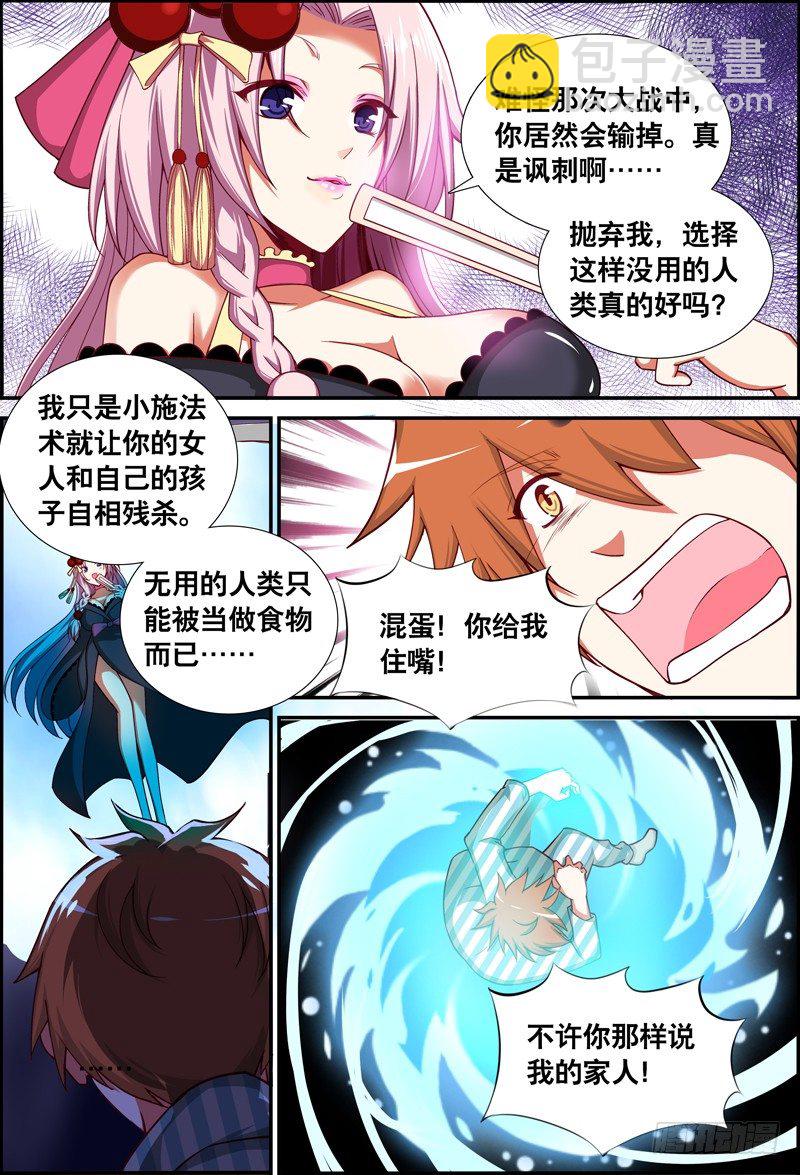 《代理天师》044 死去的身体 第9页