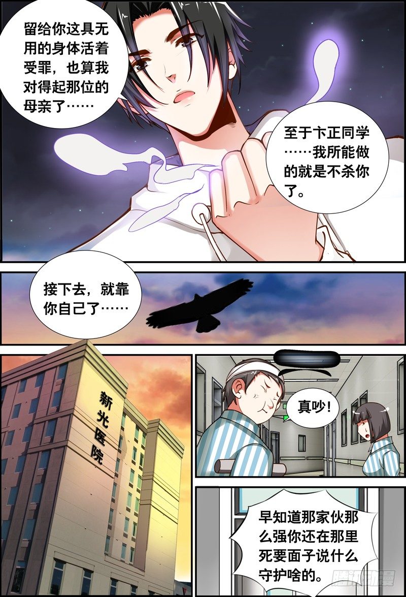 《代理天师》042 家人 第1页