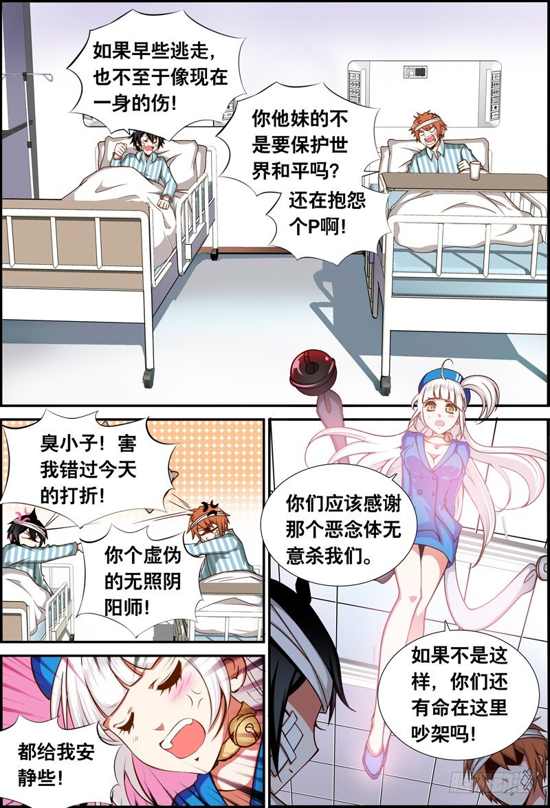 《代理天师》042 家人 第2页