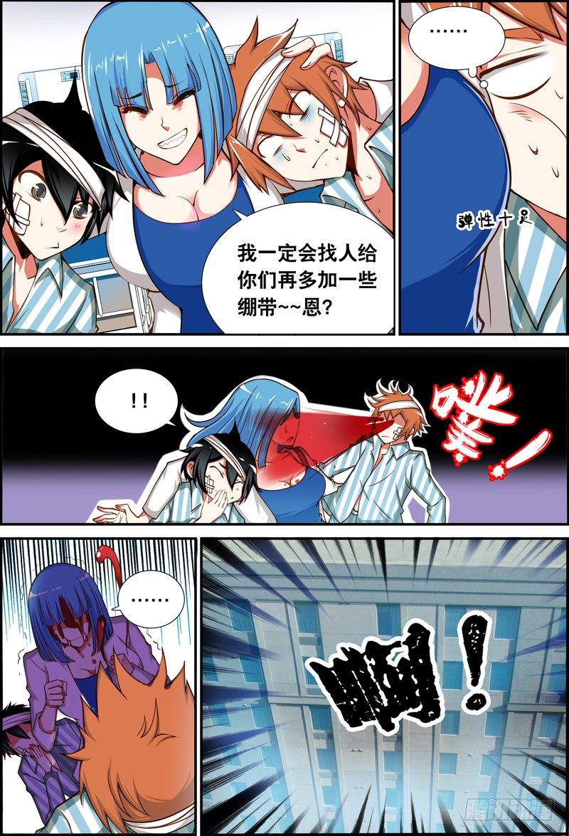 《代理天师》042 家人 第4页