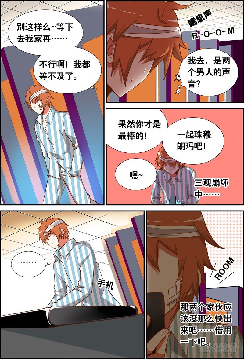 《代理天师》042 家人 第6页