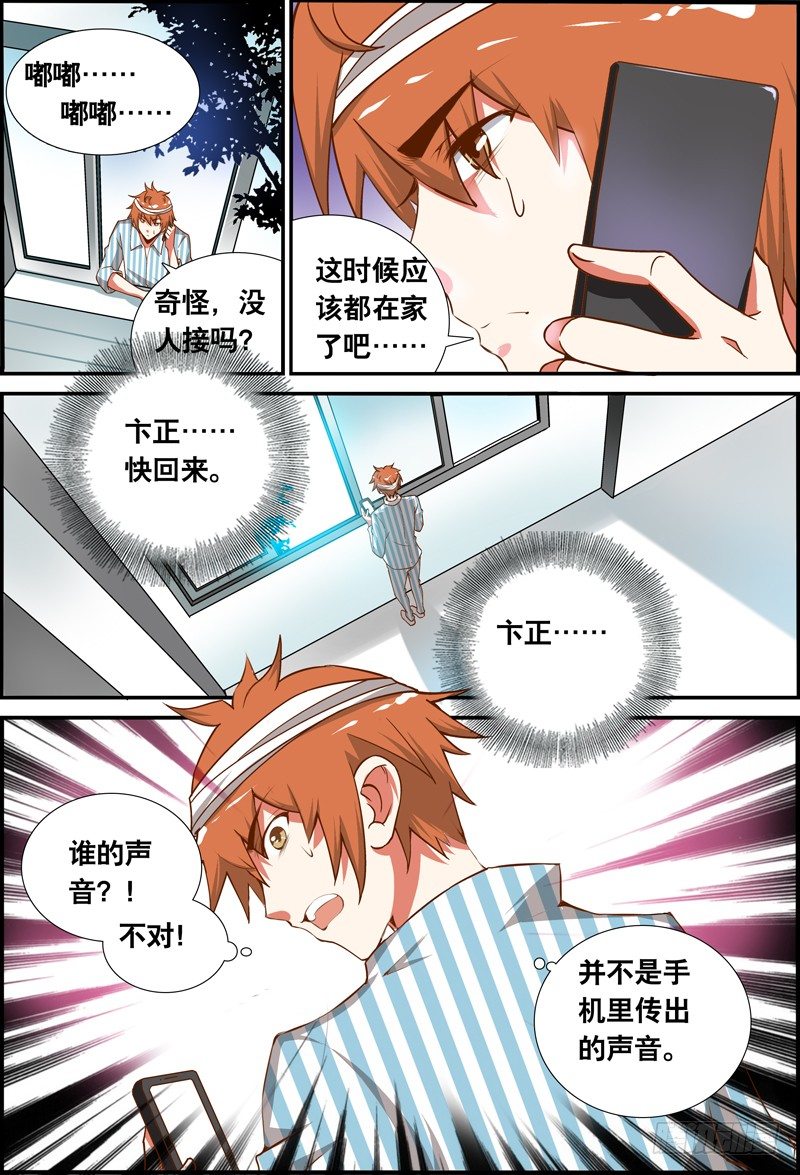 《代理天师》042 家人 第7页