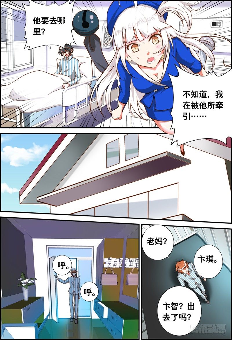 《代理天师》042 家人 第9页