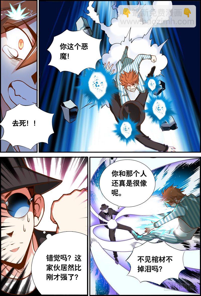 《代理天师》043 一起下地狱吧！ 第10页