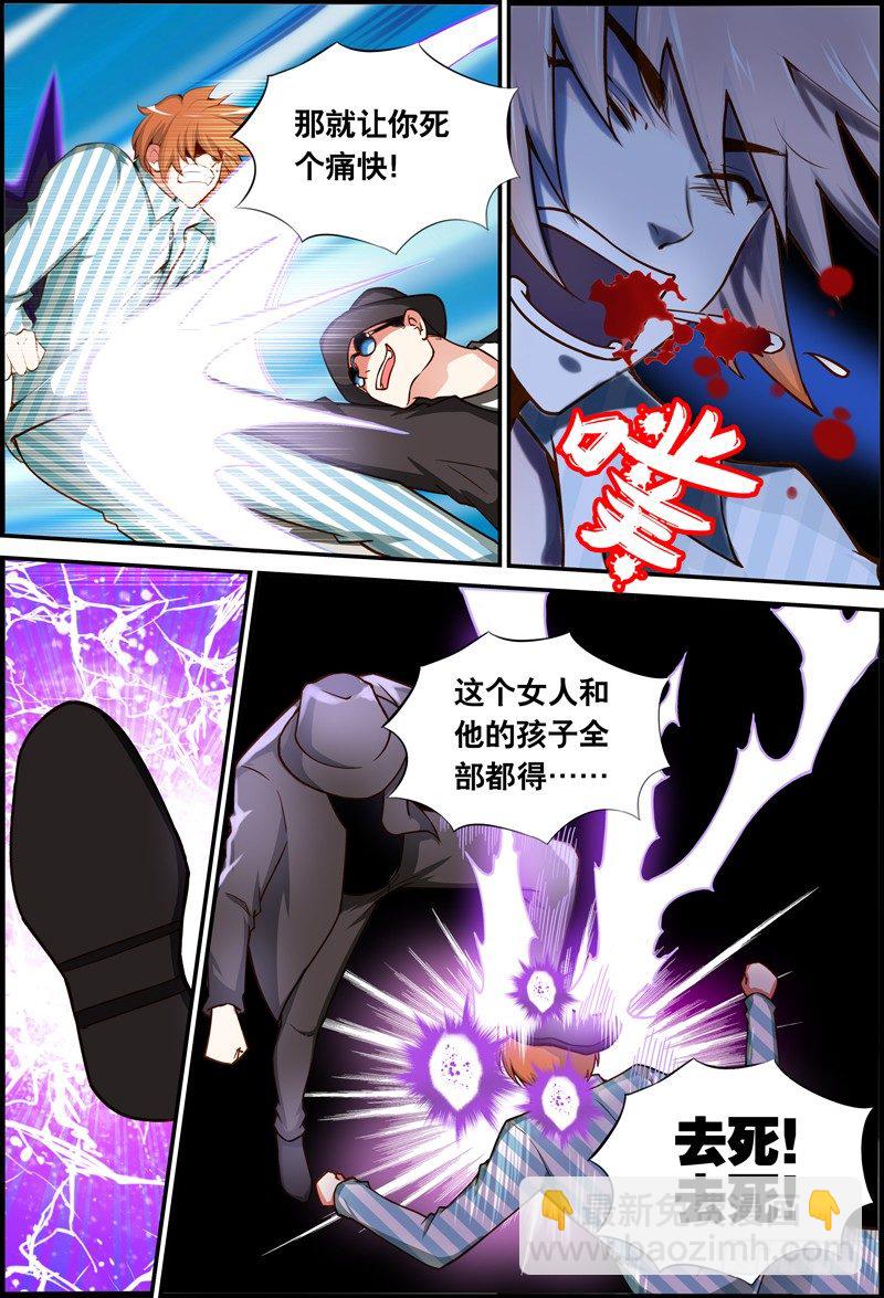 《代理天师》043 一起下地狱吧！ 第11页